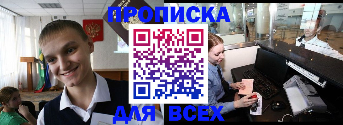 временная регистрация в Златоусте