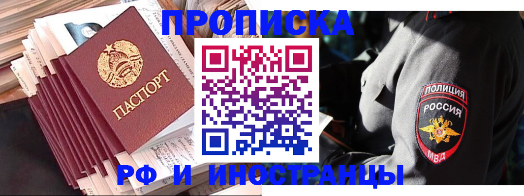 прописка в квартире в Златоусте