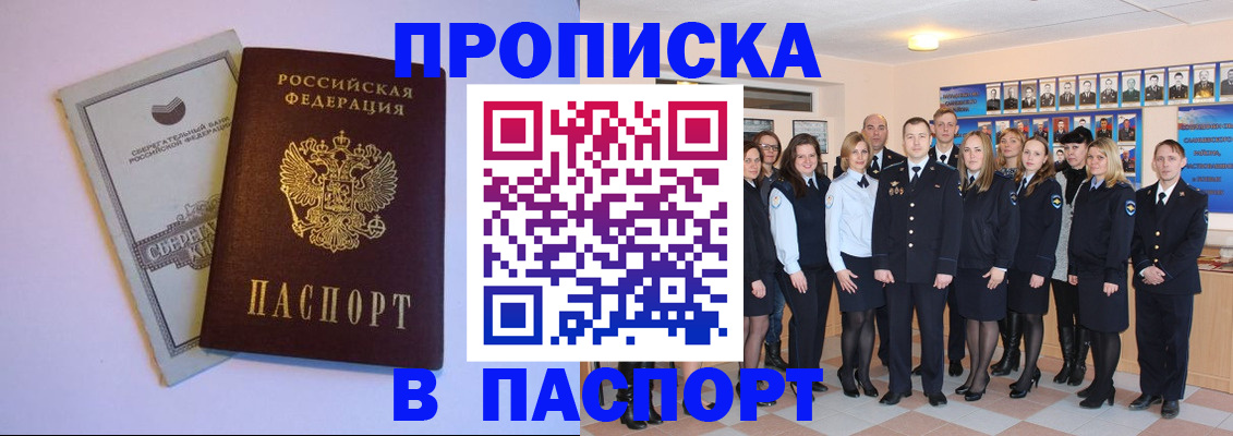 временная регистрация для школы в Златоусте