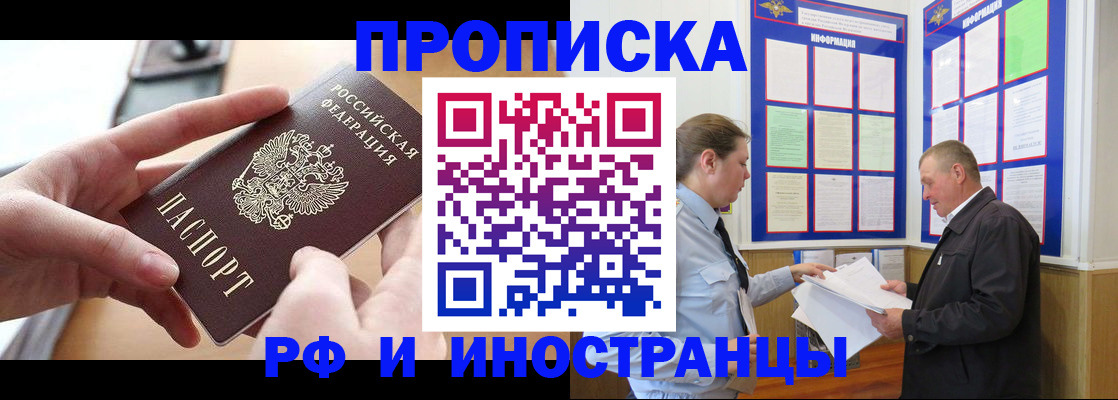 временная регистрация в квартире в Златоусте
