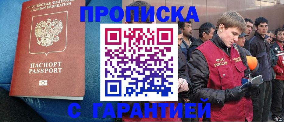 прописка в квартире в Златоусте